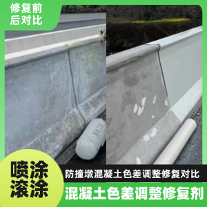 小店工程人必看！混凝土色差“面子难题”，一招修复不返工