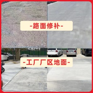 小店水泥地面修复剂